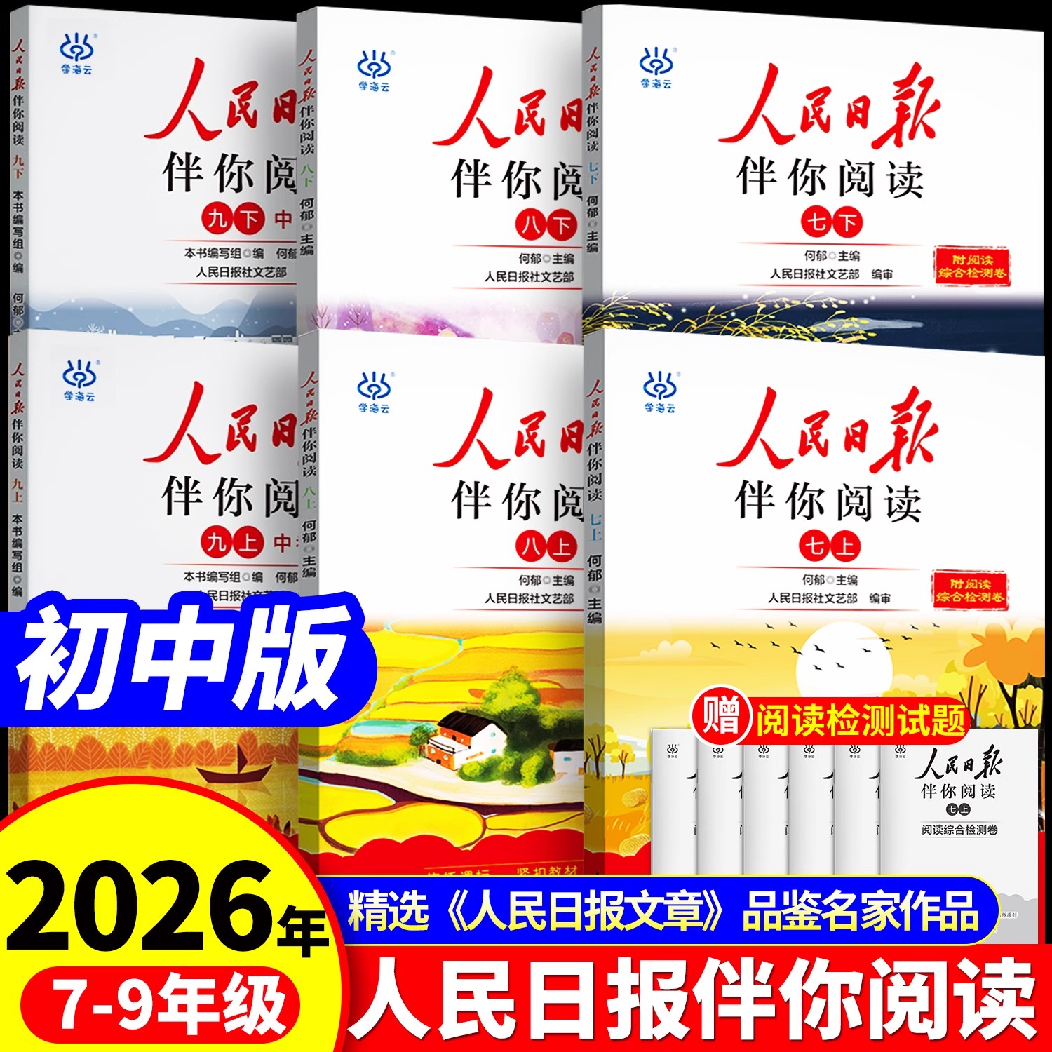 2025人民日报伴你阅读報纸初中版七年级八年级九年级初一初二初三阅读课外书教你写好文章读作文金句摘抄带你读时政时评写范文素材