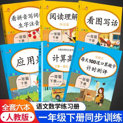 乐学熊看图写话阅读理解一年级下册上册每日一练小学生1年级语文数学专项训练书看拼音写词语应用题口算题卡课外阅读练习册人教版