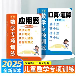 6岁口算每日一日一练 幼小衔接教材全套数学专项训练凑十法借十法平十法破十法幼练习册升小一年级应用题思维训练幼儿园大班启蒙3