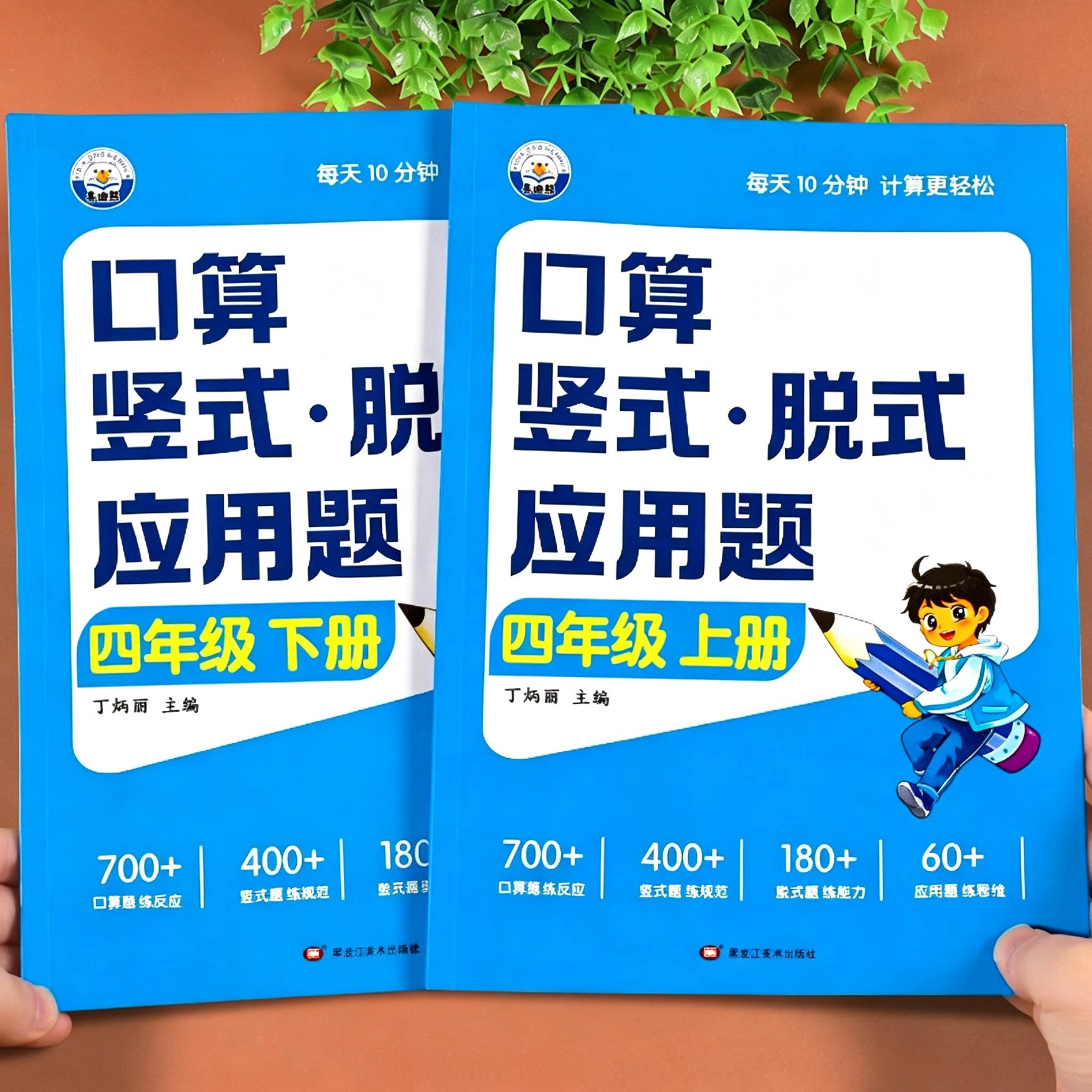 四年级上册下册数学计算题强化训练人教版北师版口算题天天练口算题卡专项练习口算竖式应用题三合一练习题脱式计算练习册每日一练