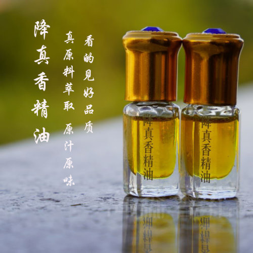 原料提取缅甸降真香精油高纯无掺杂天然香薰按摩养生高浓度