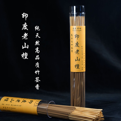 印度老山檀竹签香100克天然手工线香舒缓放松室内静心家用香薰