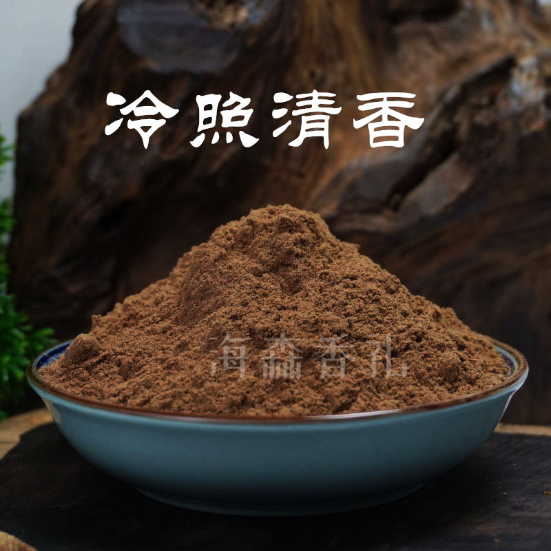 【冷照清香】香粉香薰清香家用卧室熏香静心养身助眠提神香氛熏香