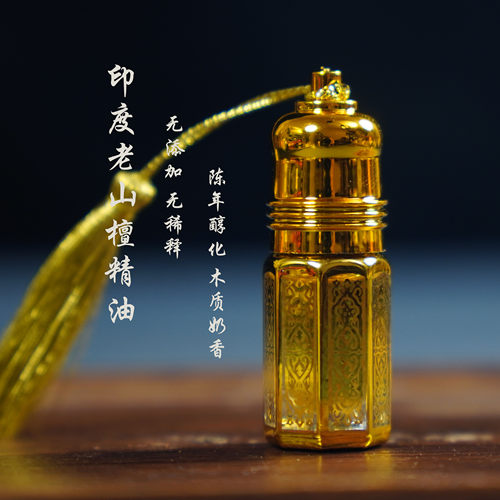 【纯】原料提取印度老山檀精油高纯无掺杂天然香薰按摩养生高浓度