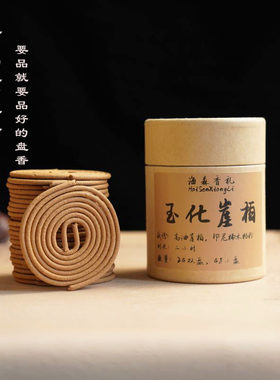 【高纯盘香】玉化崖柏2小时盘香净化除异味家用熏香凝神静心放松
