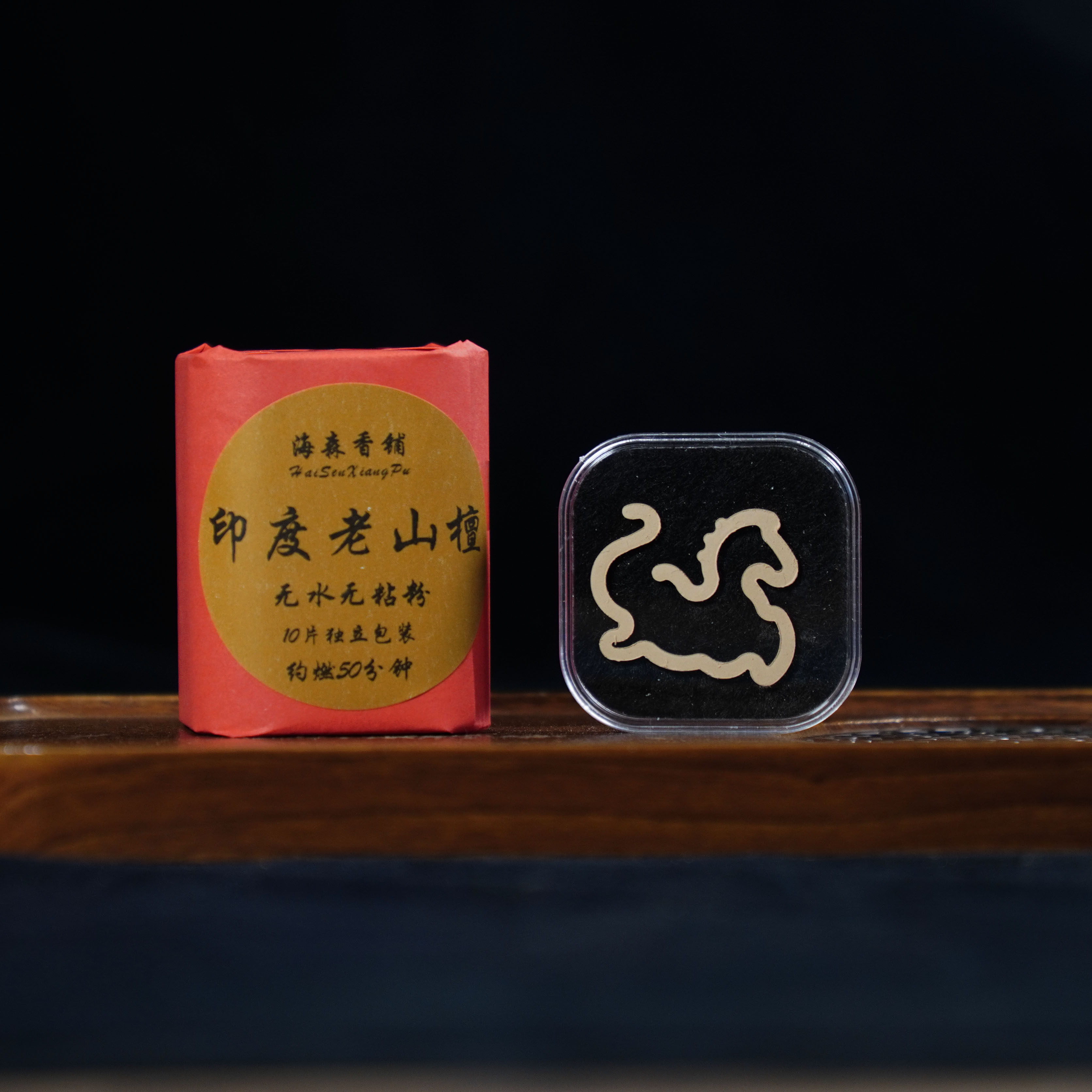 【原龙形状改马型】印度老山檀10片无粘粉盘香室内提神醒脑打香薰