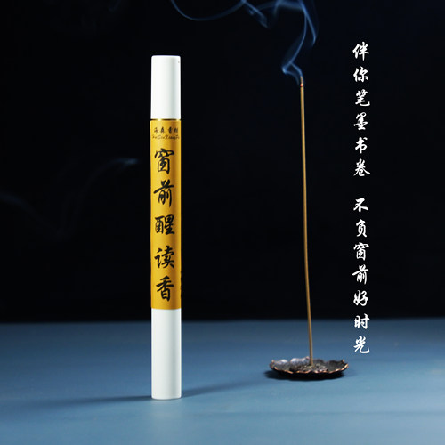 原创窗前醒读香线香10克书房书斋茶室喝茶凝神室内舒缓放松静心