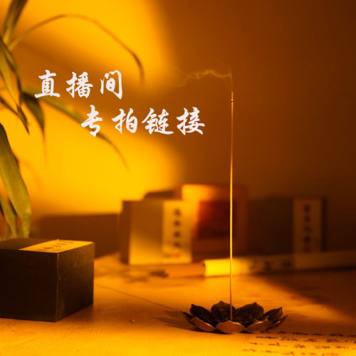 海森【专拍链接】直播间链接新品尾货线香盘香沉香檀香香粉香炉