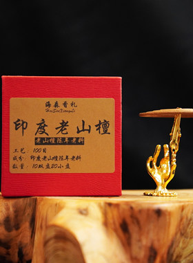 【店铺推荐】印度老山檀2小时盘香高阶盘香家用熏香凝神静心放松