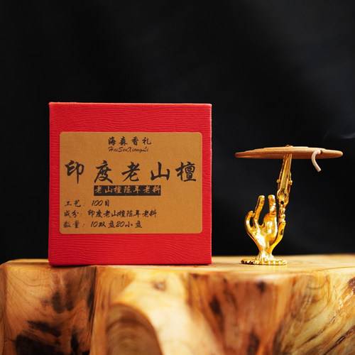 【店铺推荐】印度老山檀2小时盘香高阶盘香家用熏香凝神静心放松