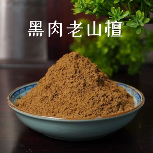 黑肉老山檀原料低温香粉香篆香薰香焦糖奶味静心打坐电子熏香粉
