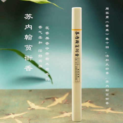 苏内翰贫衙香10克21cm纯天然合香线香中式香薰家用持久安神助眠