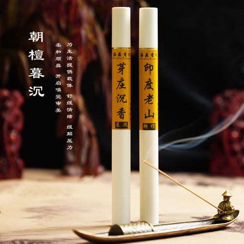 朝檀暮沉10克线香奶香甜韵天然家用卧室喝茶静心放松助眠香薰