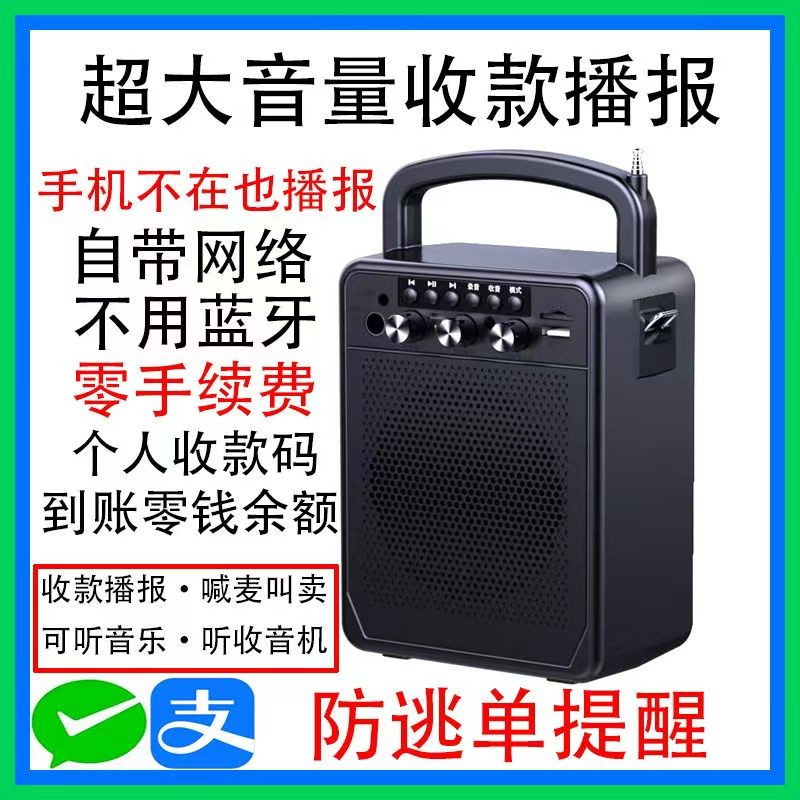 微信支付宝二码音响收款播报器