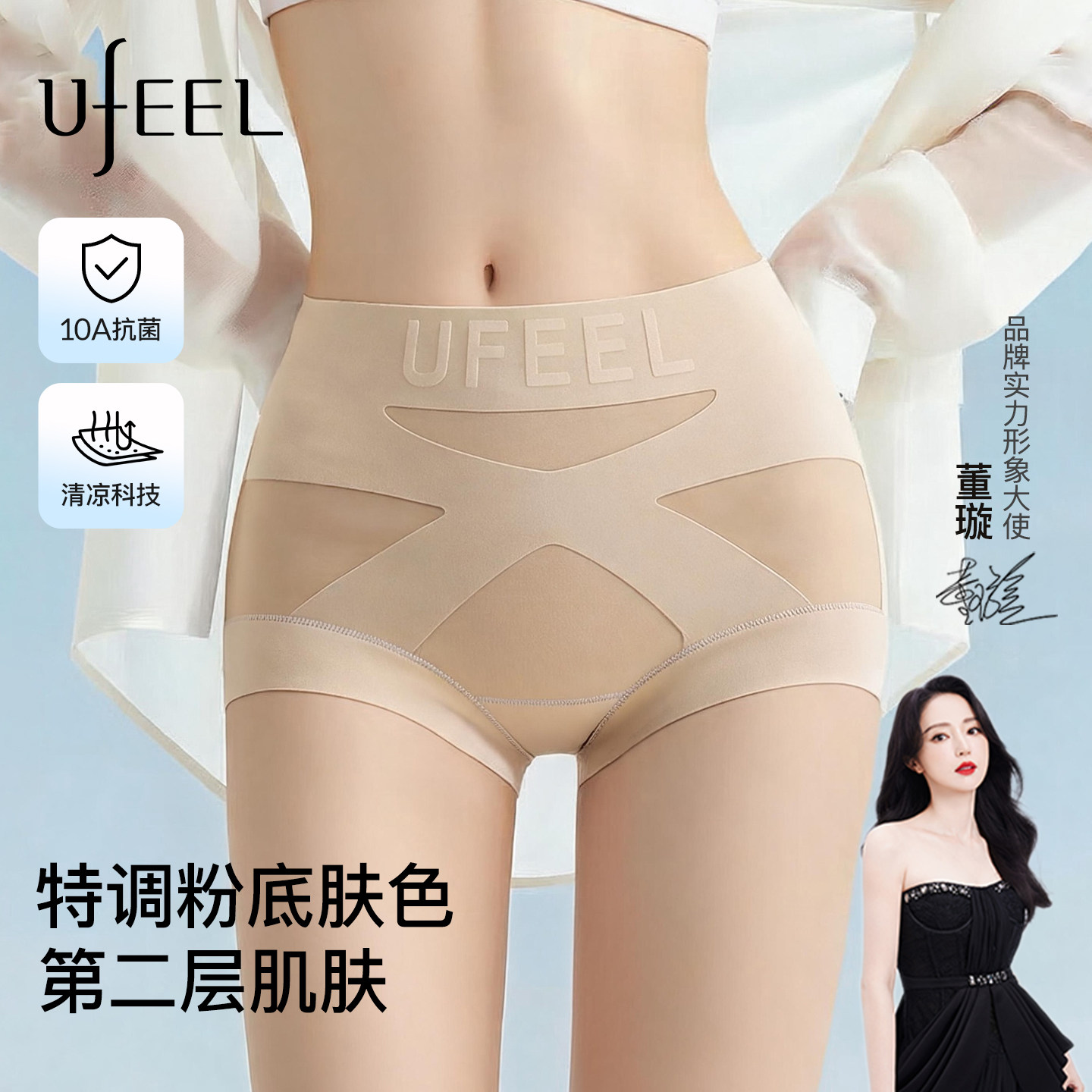 UFEEL内裤女士2026新款高级感高腰无痕提臀抗菌女款大码三角裤头图片