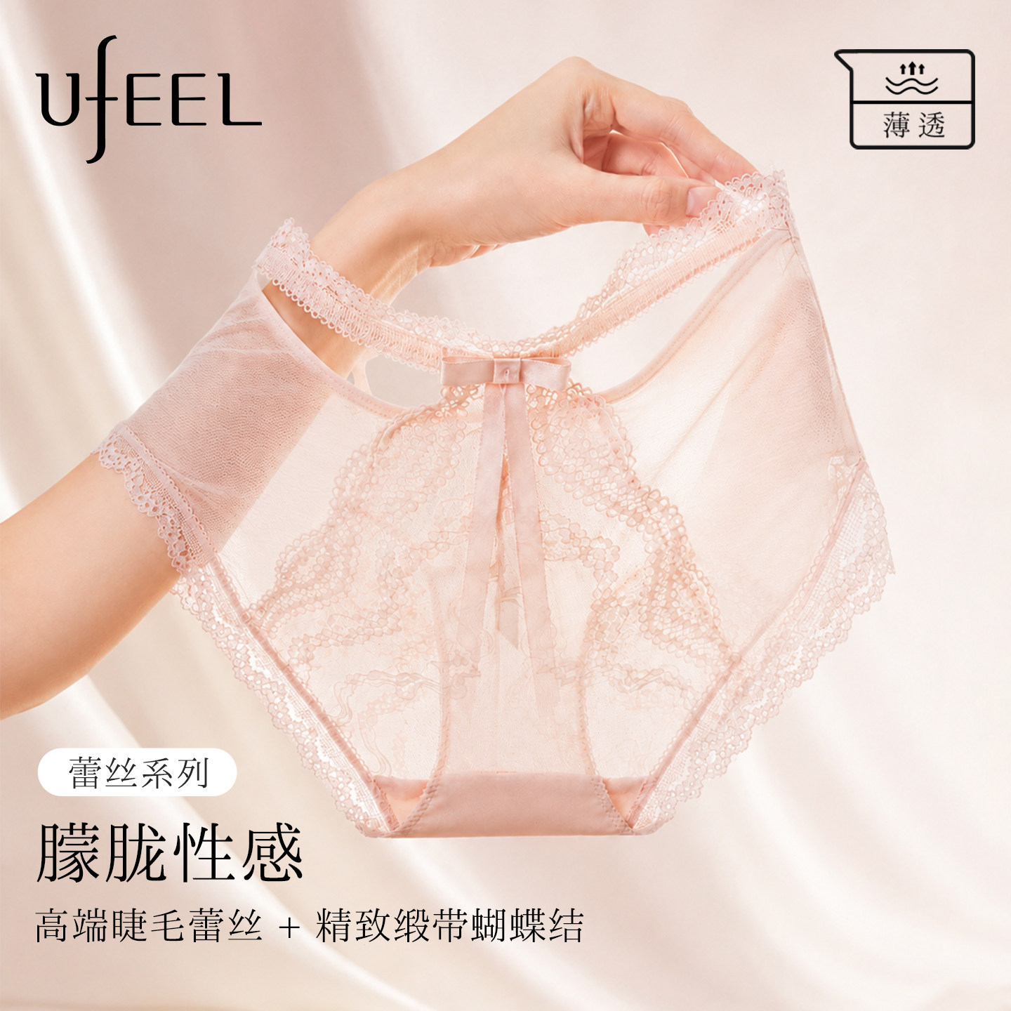 UFEEL蕾丝女士内裤2026新款抗菌无痕小心机禁欲系女款性感三角裤图片