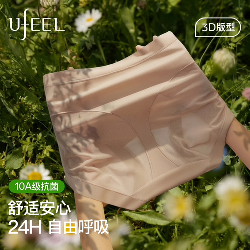 UFEEL女三角裤轻薄透气抗菌