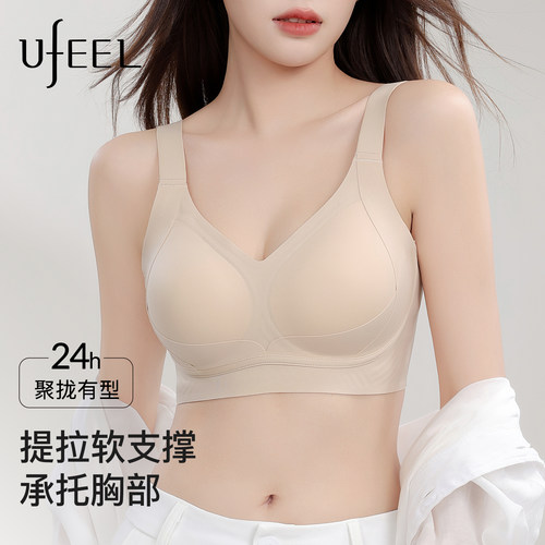 UFEEL提拉内衣女大胸显小防下垂无痕聚拢收副乳隐形粉底液文胸罩