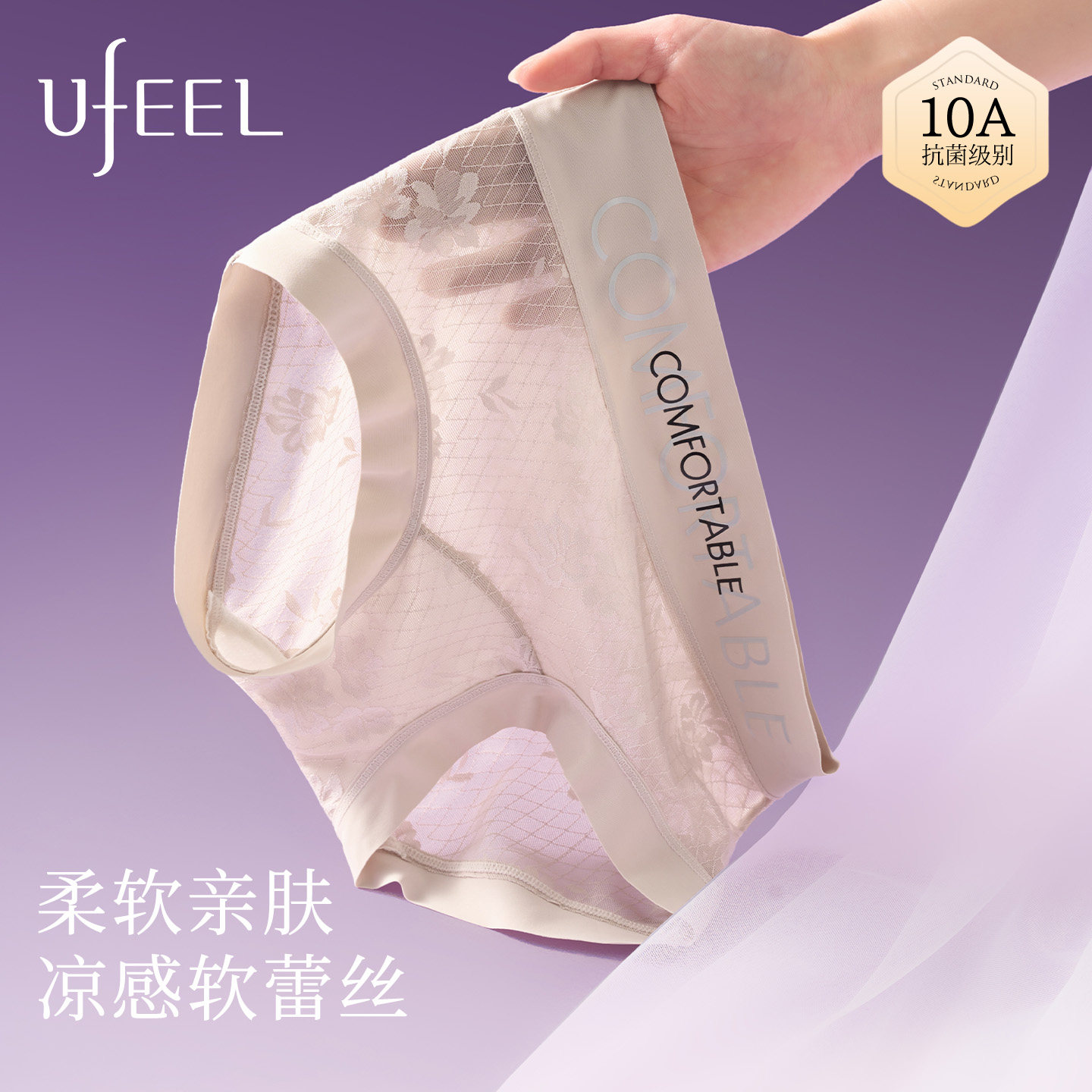 UFEEL冰丝无痕加长裆三角裤