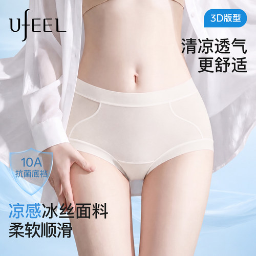 UFEEL超薄无痕女平角内裤抗菌