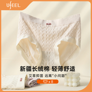 收腹透气舒适三角裤 UFEEL8条装 中腰大码 女士无痕薄款 729 内裤