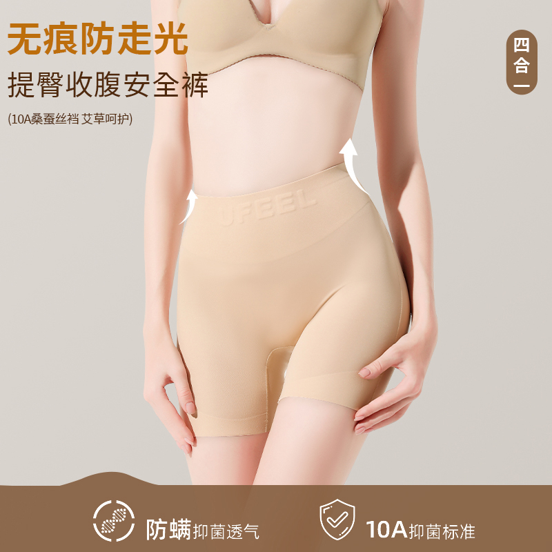 UFEEL收腹提臀安全裤女内裤四合一夏季冰丝无痕平角裤6608防走光