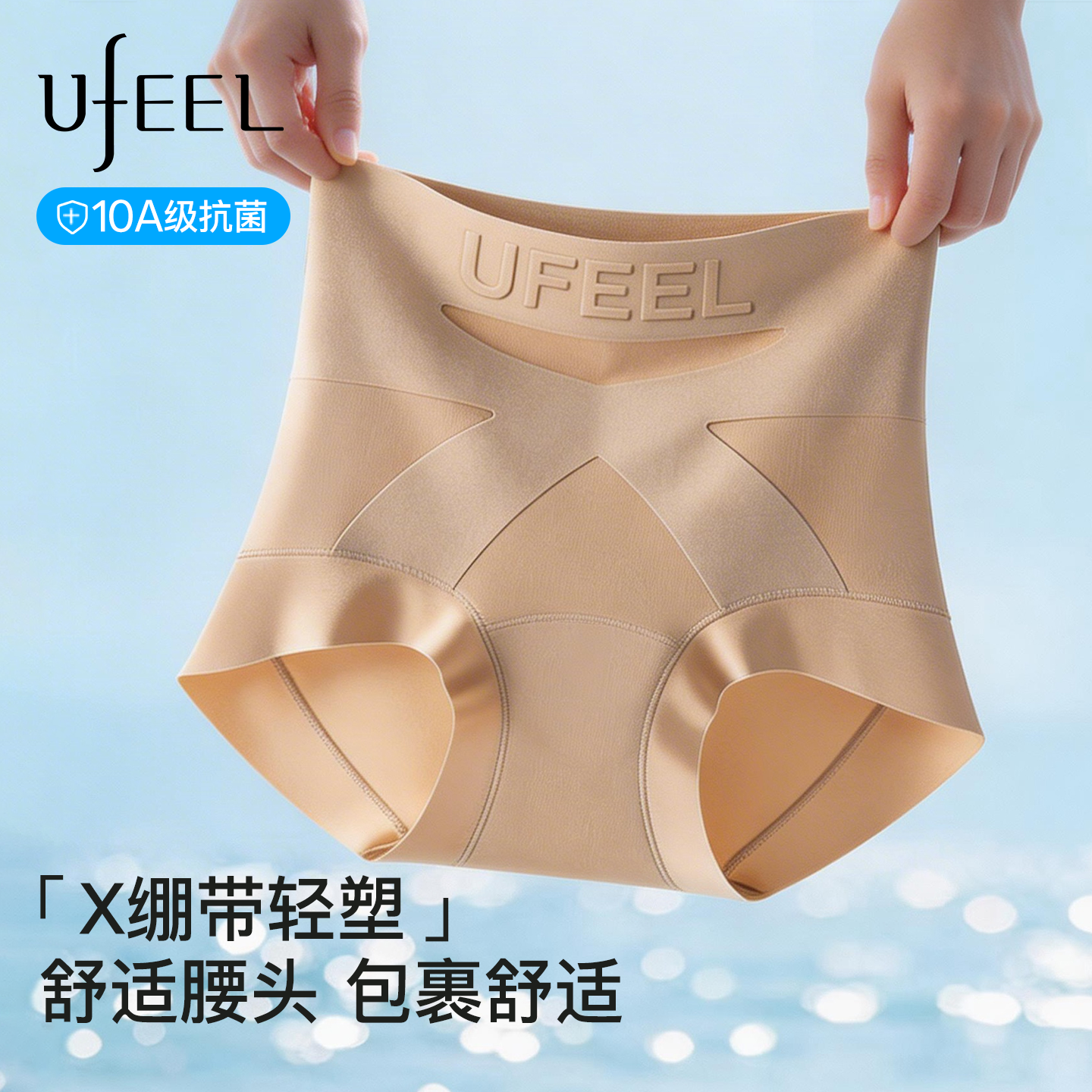 UFEEL无痕内裤女夏季薄款透气抗菌透气舒适高腰三角裤微提臀1999