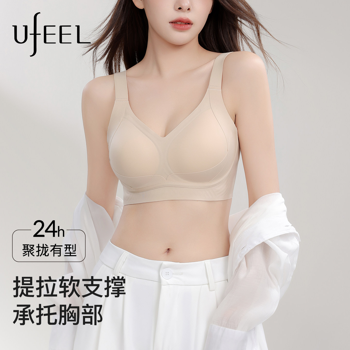UFEEL提拉内衣女大胸显小防下垂无痕聚拢收副乳隐形粉底液文胸罩图片