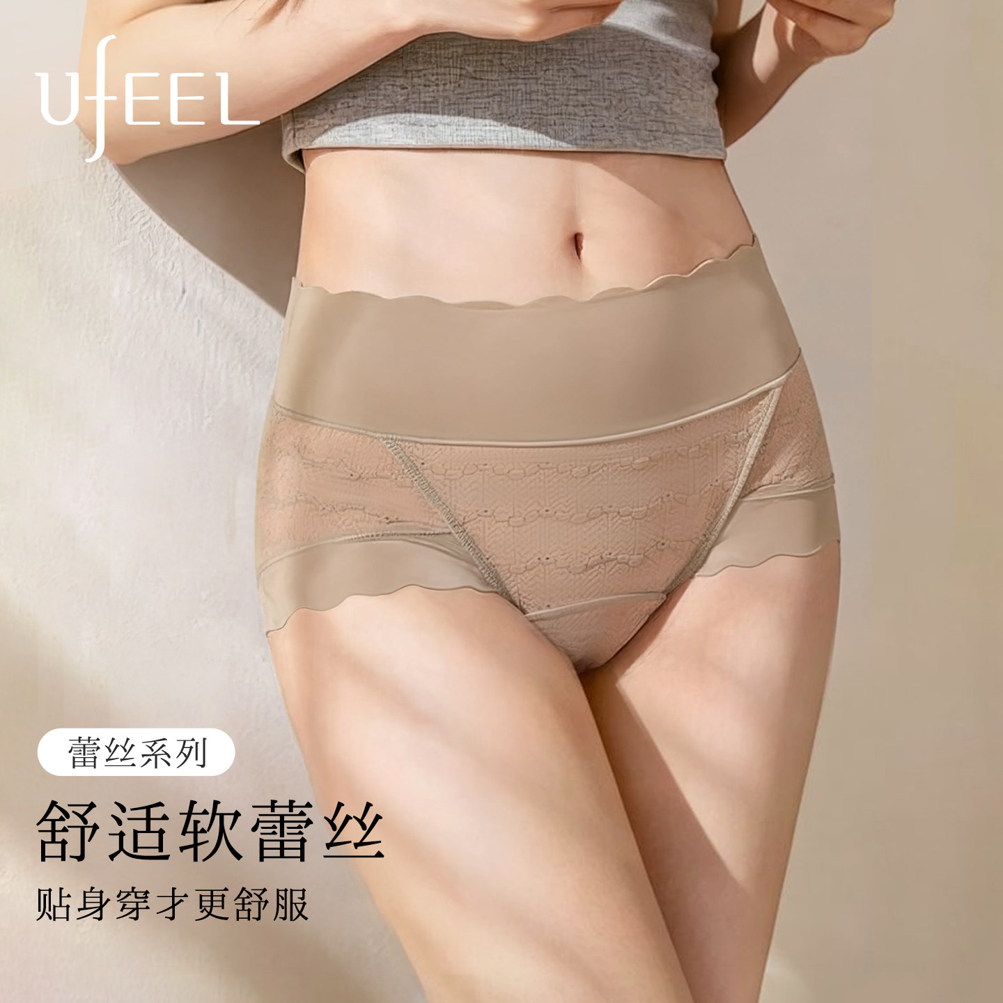 UFEEL蕾丝女士内裤2026新款高腰无痕抗菌收腹大码性感女款三角裤图片
