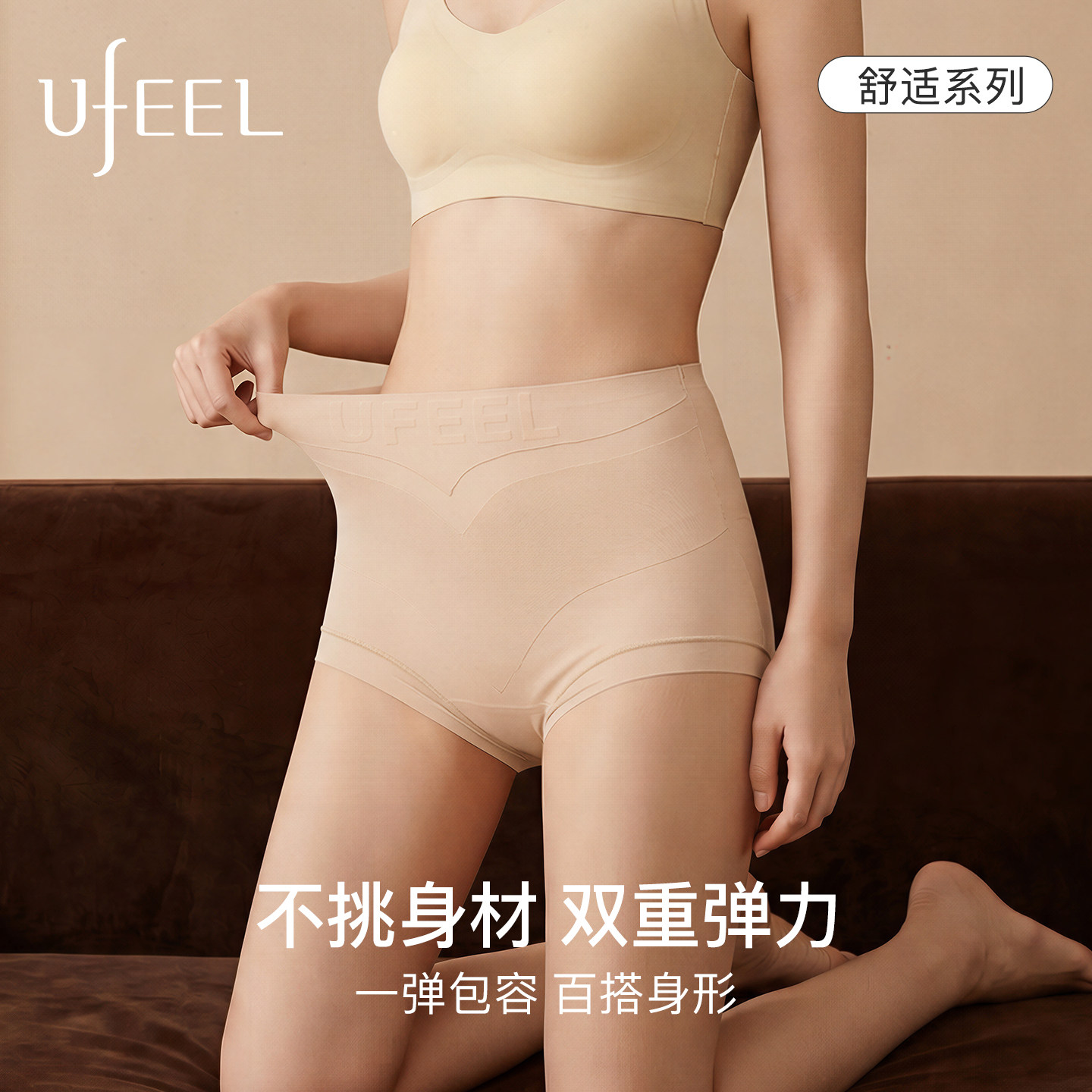 UFEEL女士内裤2026新款无痕高腰收腹收小肚子提臀高级感三角裤头图片