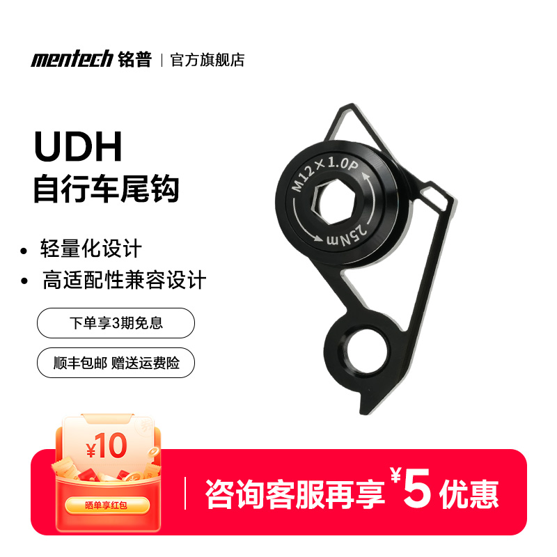 mentech美炭山地公路自行车车架尾勾后拨变速器尾勾替代器延长勾