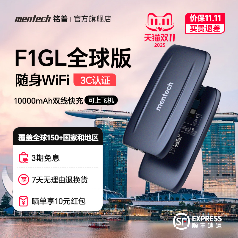 mentech铭普随身WiFi国际版