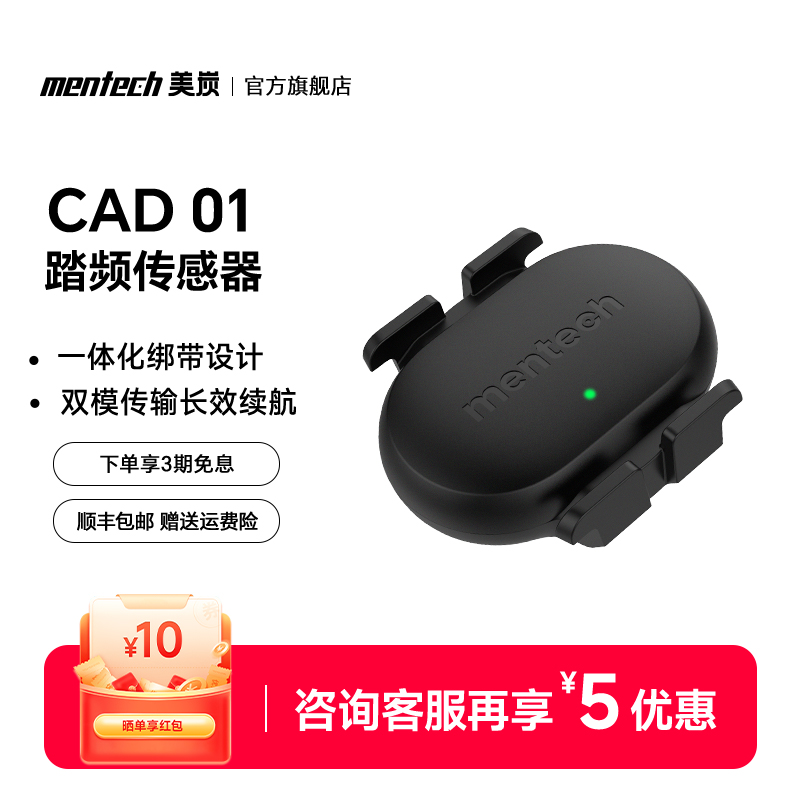 mentech美炭踏频器CAD01自行车公路车蓝牙ANT+双模踏频传感器