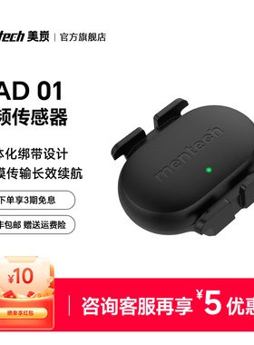 mentech美炭踏频器CAD01自行车公路车蓝牙ANT+双模踏频传感器