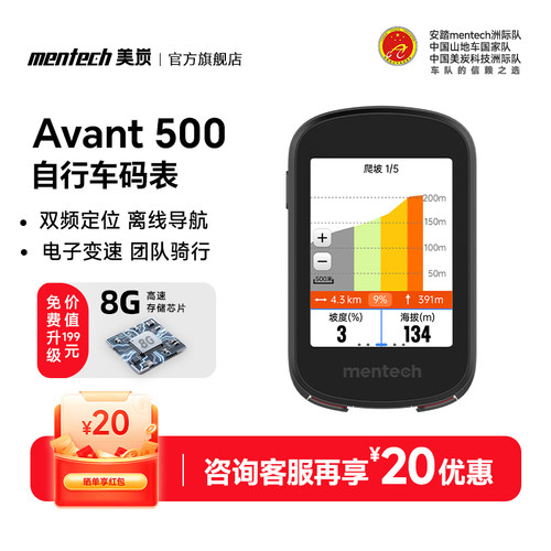 美炭智能骑行速度导航码表