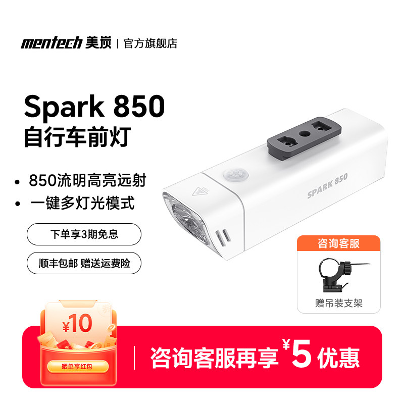 mentech美炭自行车前灯