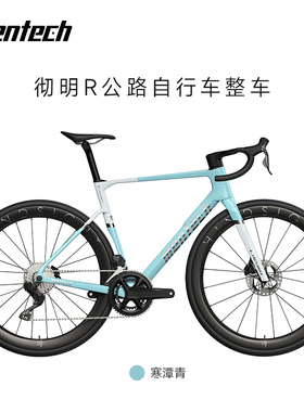 mentech美炭彻明R公路自行车整车