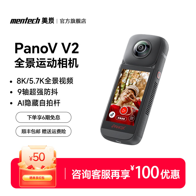 PanoX V2全景运动相机360度全景直播骑行滑雪Vlog记录仪