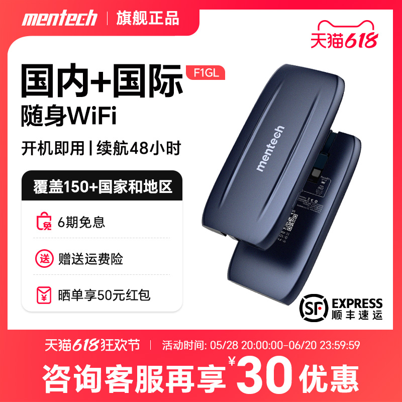 mentech铭普全球漫游随身WiFi出国上网卡境外移动WiFi