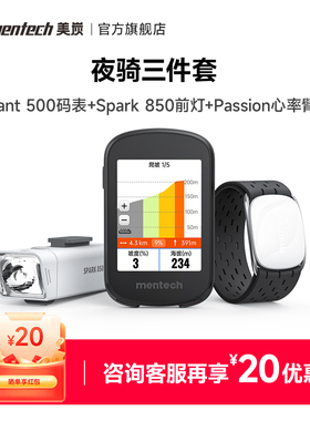 mentech美炭夜骑三件套自行车前灯码表Avant500智能公路车骑行