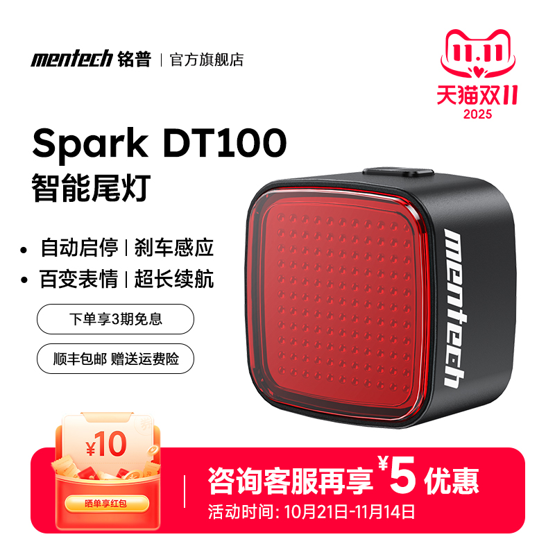 mentech自行车尾灯新品上市