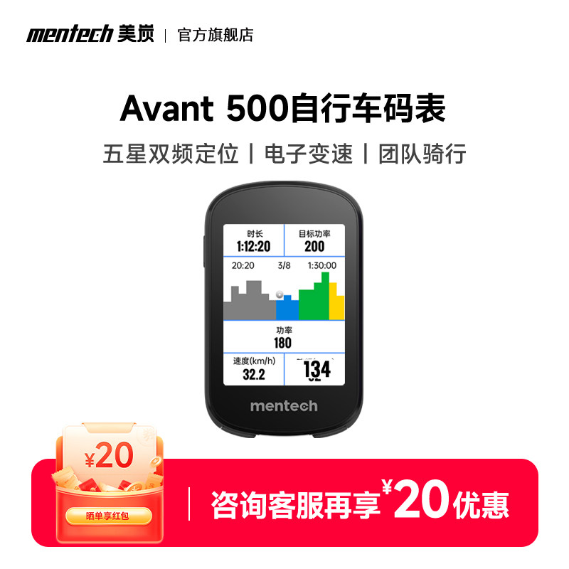 美炭智能骑行速度导航码表