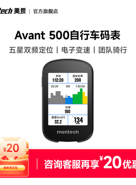 mentech美炭自行车码表Avant500山地公路车智能骑行速度导航码表
