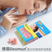 德国Deomun耳塞睡眠睡觉专用超级隔音耳朵降噪学习静音防噪音神器