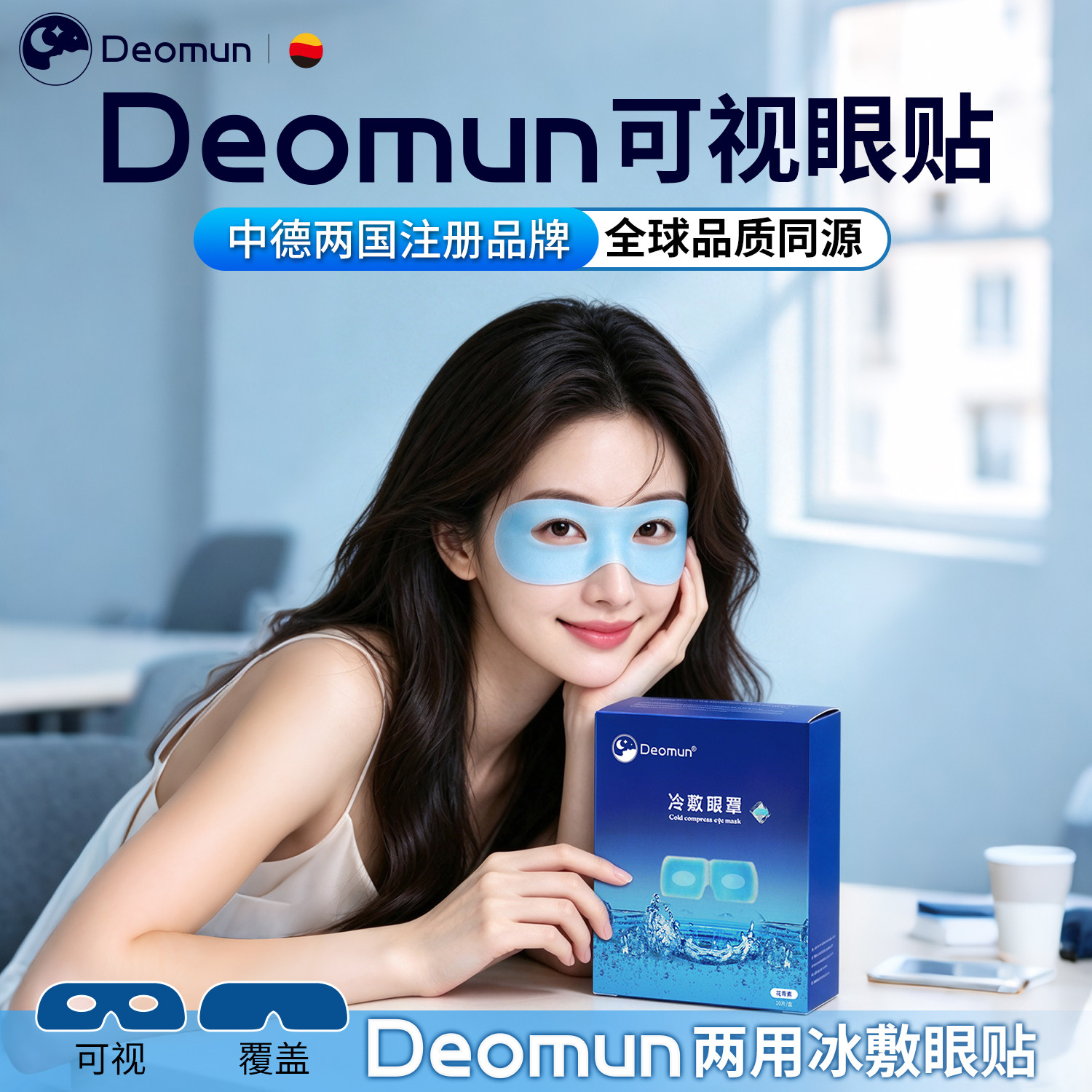Deomun可视冰敷眼贴叶黄素花青素舒缓眼睛眼罩清凉冷敷后解压冰贴