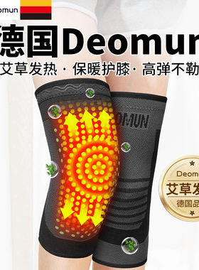 德国Deomun秋冬发热保暖护膝盖老寒腿男女老年人关节加厚防寒护套