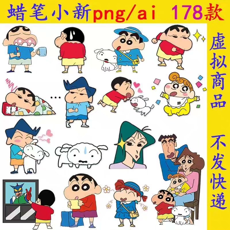 N237蜡笔小新png免抠图片ai矢量素材eps高清卡通可爱