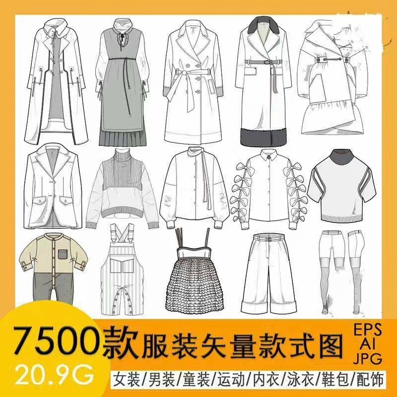 服装设计款式图可编辑男女装童装AI矢量运动内衣鞋包配饰素材c