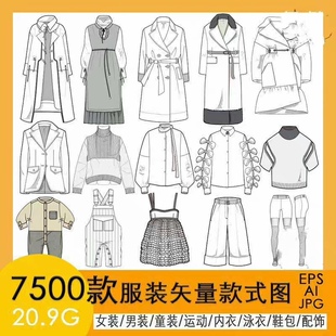 服装设计款式图可编辑男女装童装AI矢量运动内衣鞋包配饰素材c