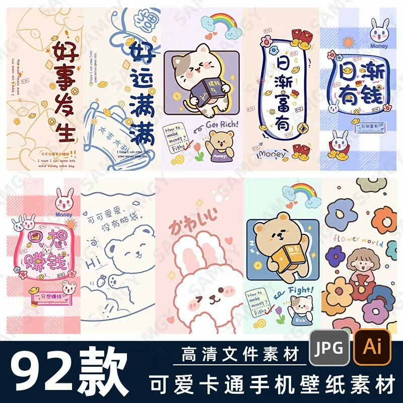 手机壳印花烫画素材高清ai贴纸矢量图壁纸海报png卡通T恤印